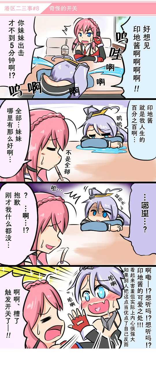 《碧蓝航线——港区的二三事》漫画最新章节第1话免费下拉式在线观看章节第【10】张图片