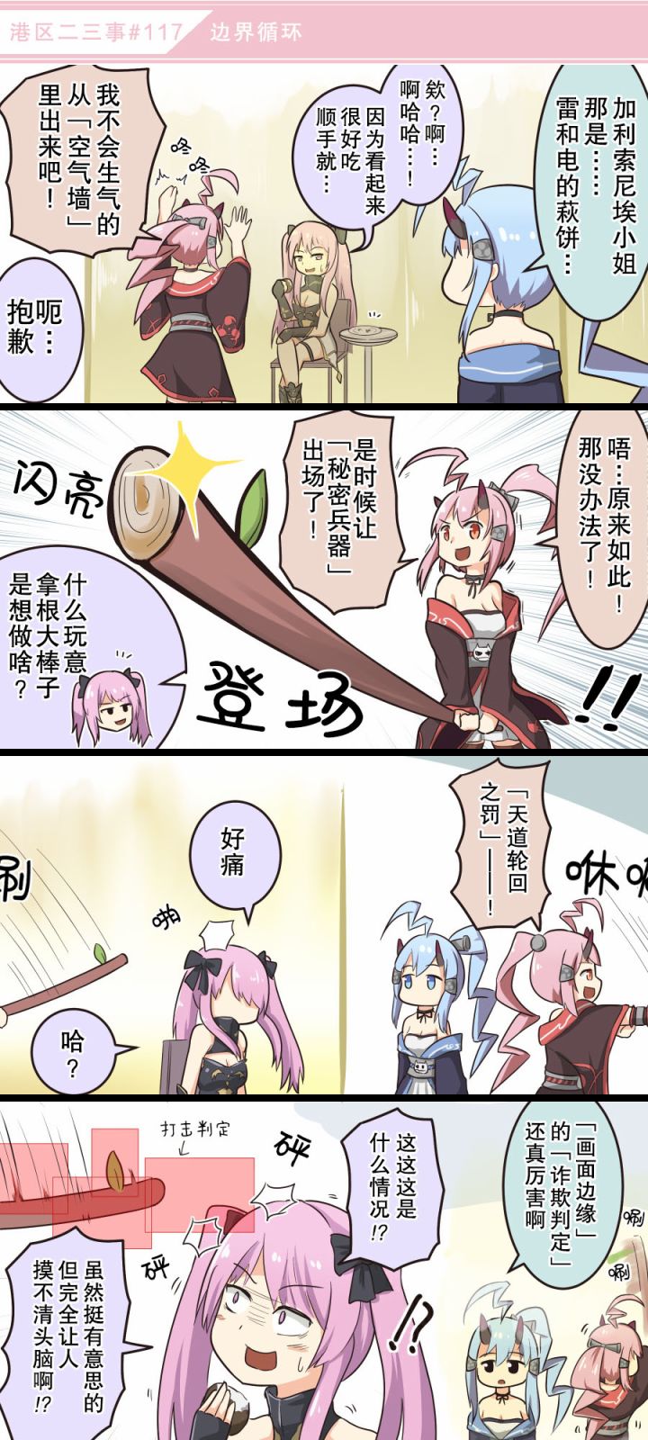 《碧蓝航线——港区的二三事》漫画最新章节第12话免费下拉式在线观看章节第【8】张图片