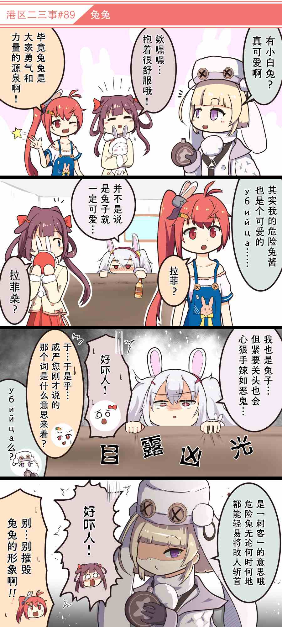 《碧蓝航线——港区的二三事》漫画最新章节第9话免费下拉式在线观看章节第【9】张图片