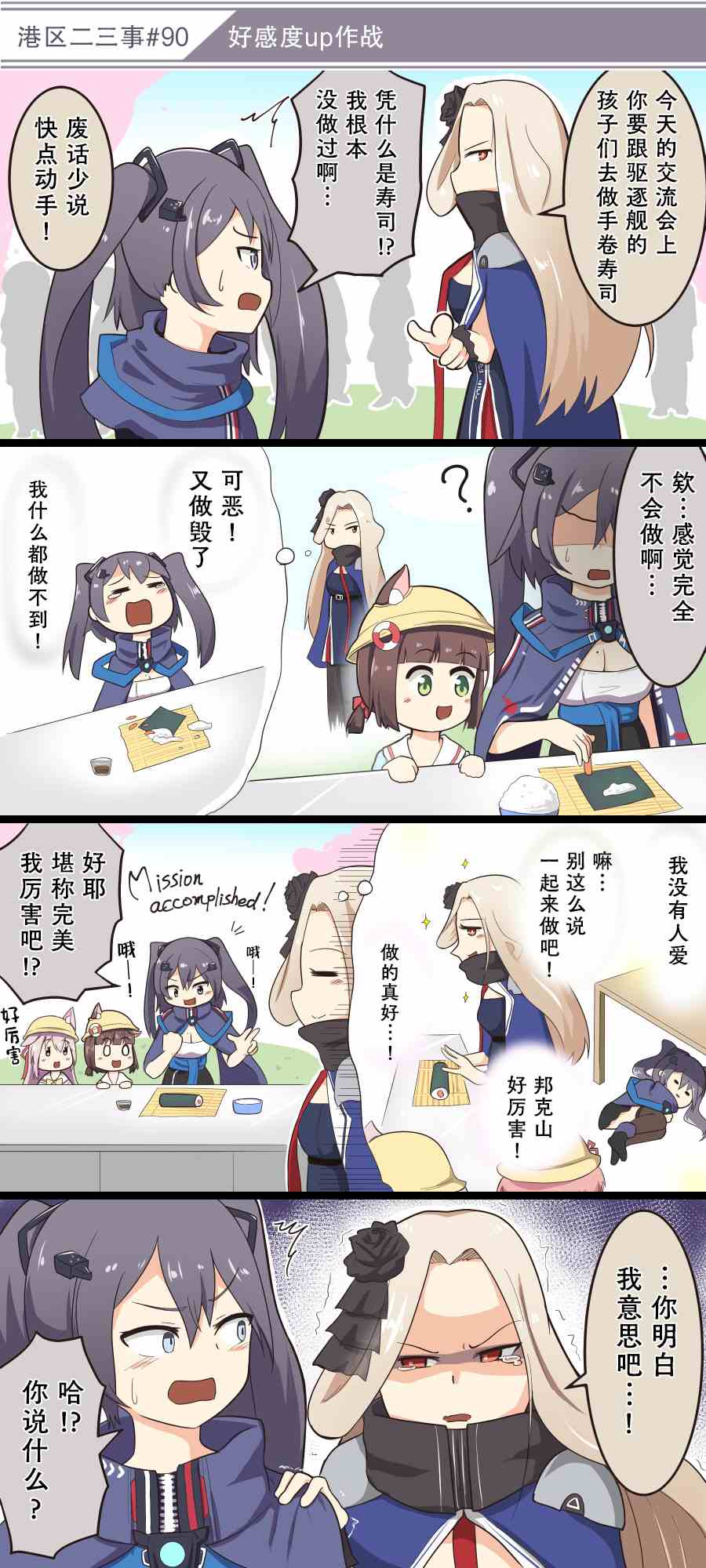 《碧蓝航线——港区的二三事》漫画最新章节第9话免费下拉式在线观看章节第【10】张图片