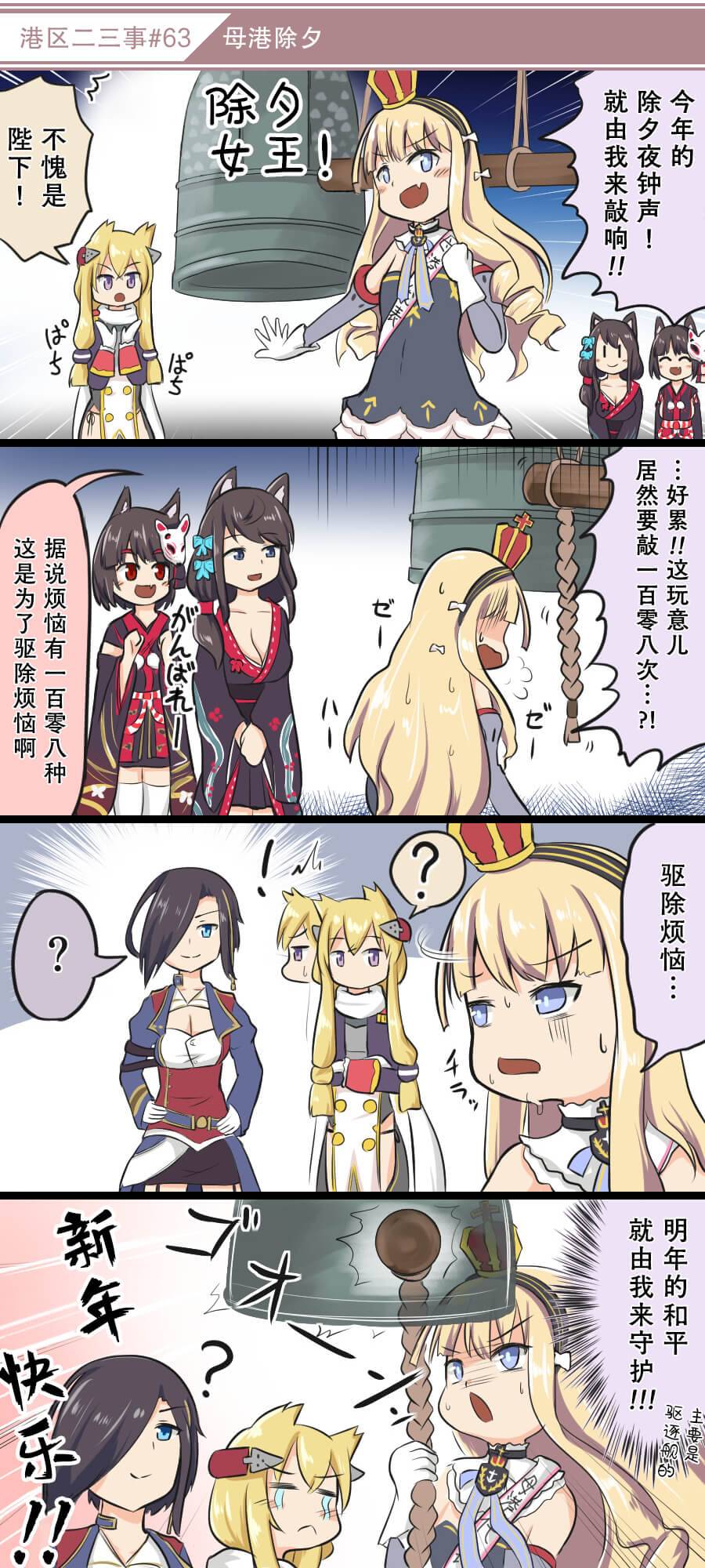 《碧蓝航线——港区的二三事》漫画最新章节第7话免费下拉式在线观看章节第【3】张图片