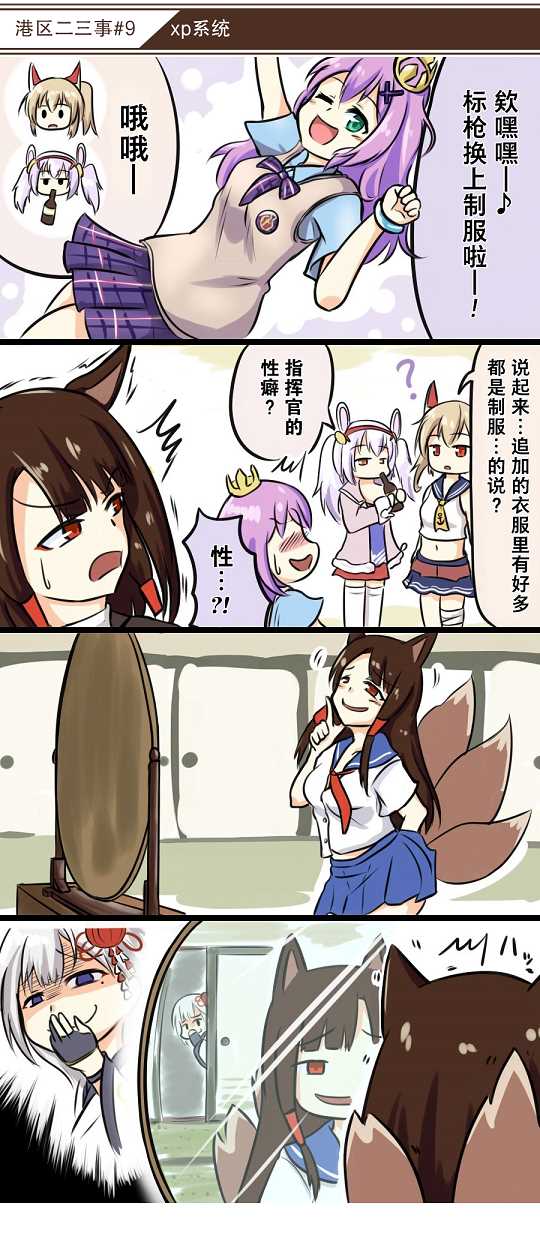 《碧蓝航线——港区的二三事》漫画最新章节第1话免费下拉式在线观看章节第【11】张图片
