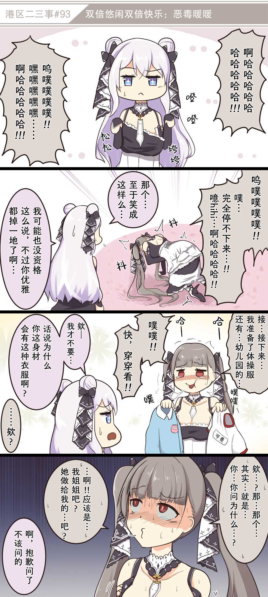 《碧蓝航线——港区的二三事》漫画最新章节第10话免费下拉式在线观看章节第【3】张图片