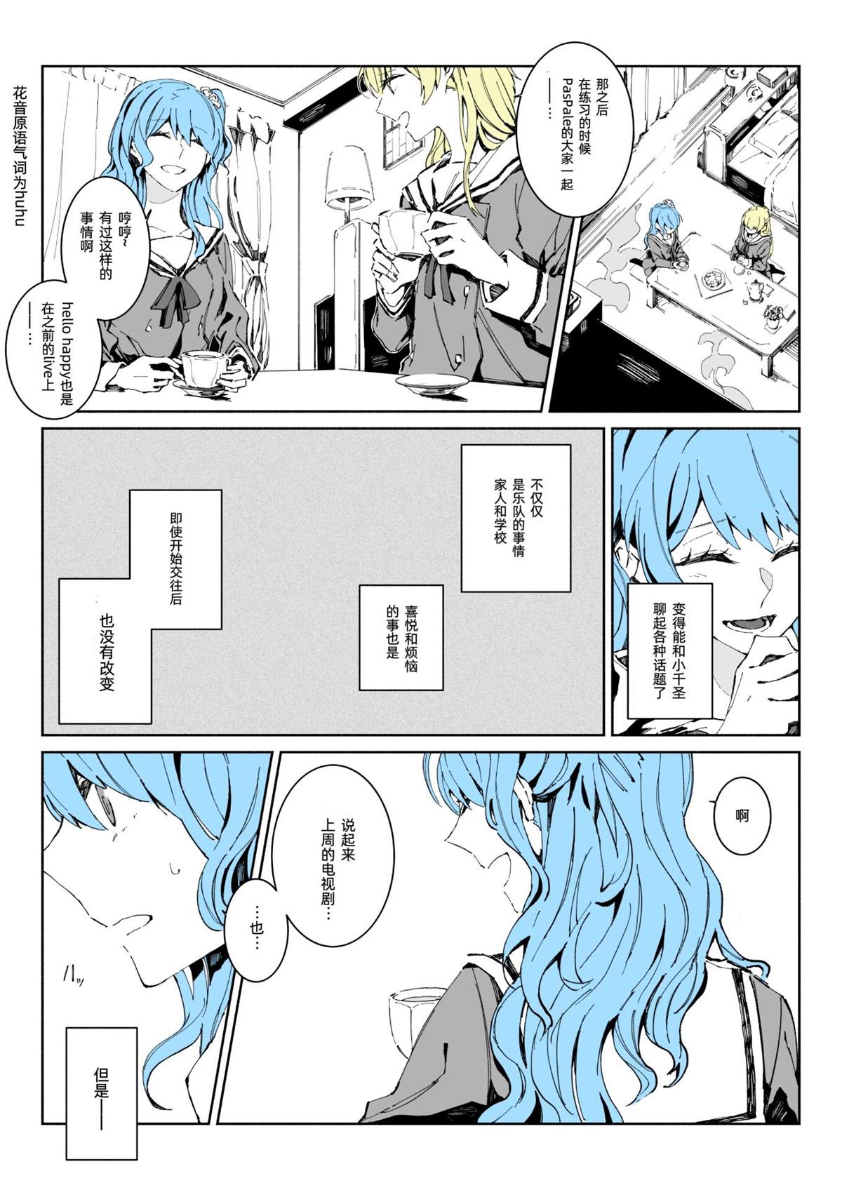 《花音千圣》漫画最新章节短篇免费下拉式在线观看章节第【1】张图片