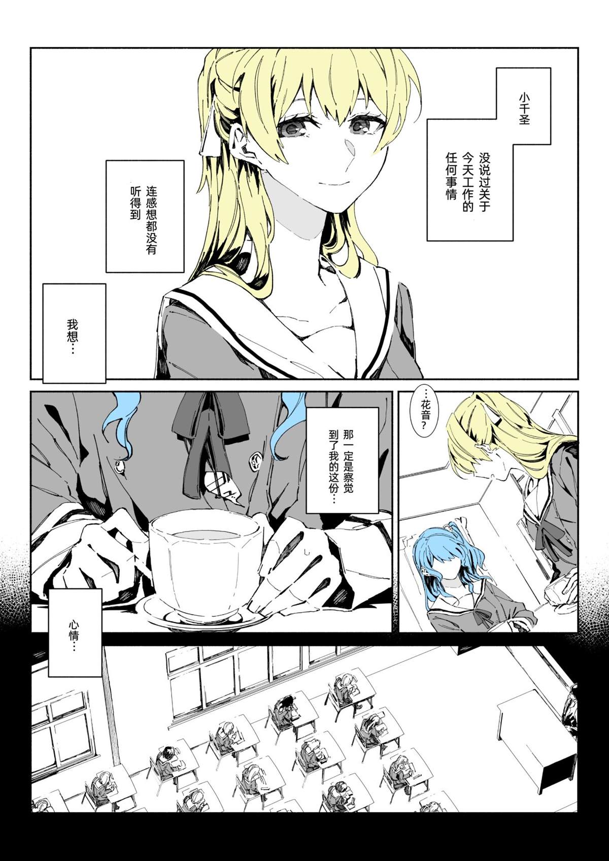 《花音千圣》漫画最新章节短篇免费下拉式在线观看章节第【2】张图片