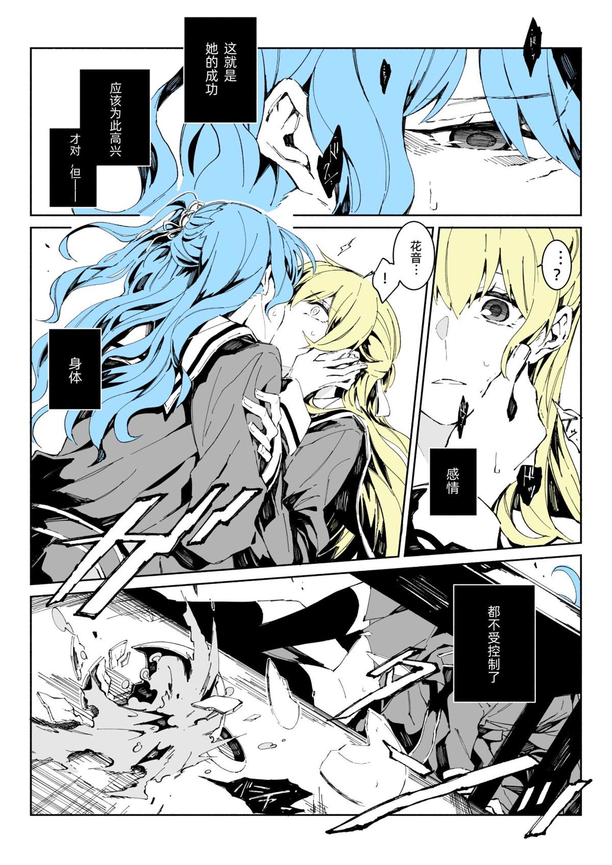 《花音千圣》漫画最新章节短篇免费下拉式在线观看章节第【8】张图片