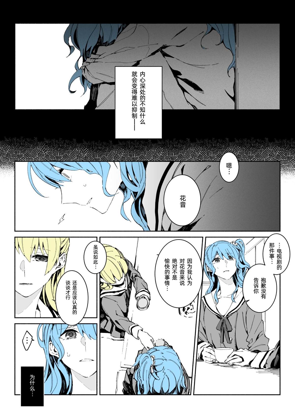 《花音千圣》漫画最新章节短篇免费下拉式在线观看章节第【7】张图片