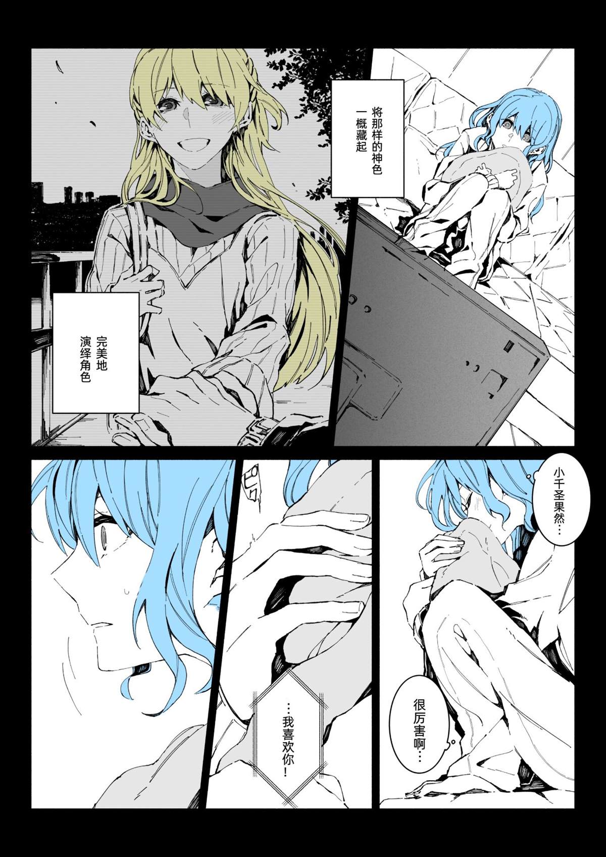 《花音千圣》漫画最新章节短篇免费下拉式在线观看章节第【4】张图片