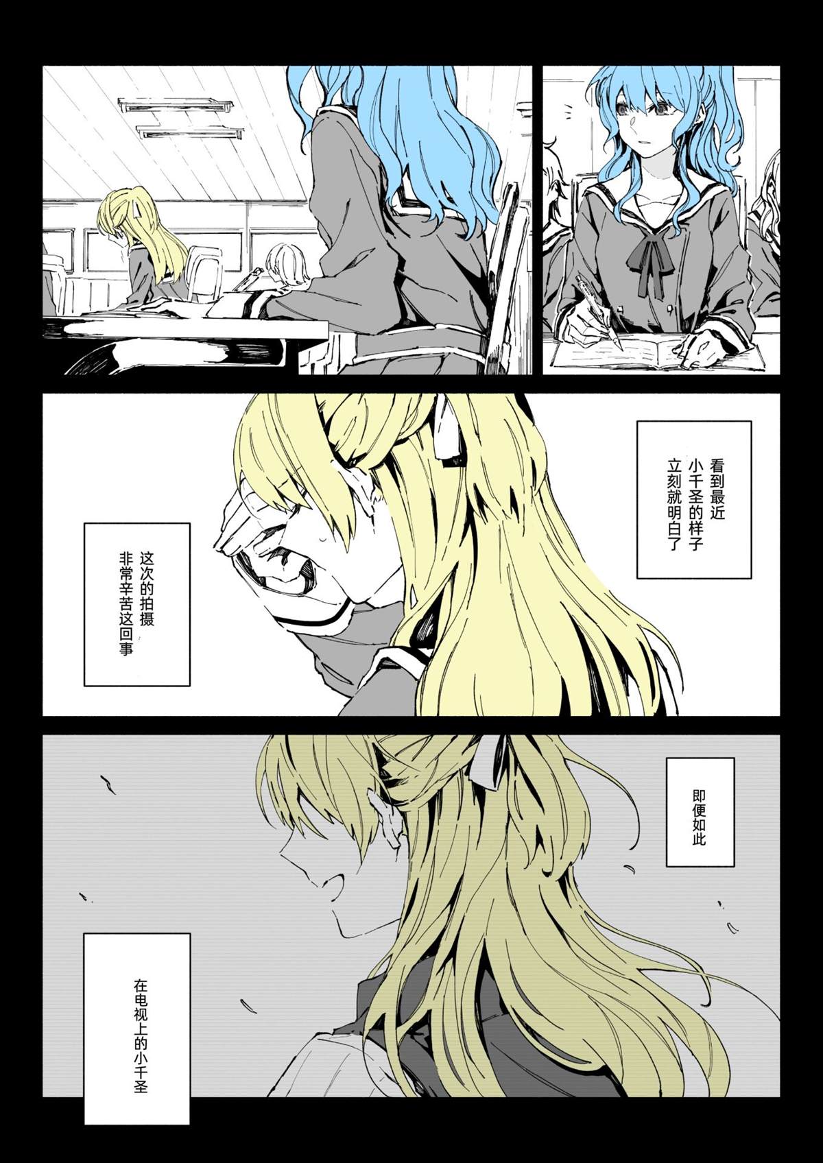 《花音千圣》漫画最新章节短篇免费下拉式在线观看章节第【3】张图片