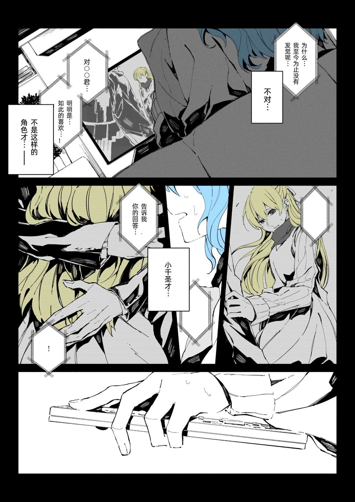 《花音千圣》漫画最新章节短篇免费下拉式在线观看章节第【5】张图片