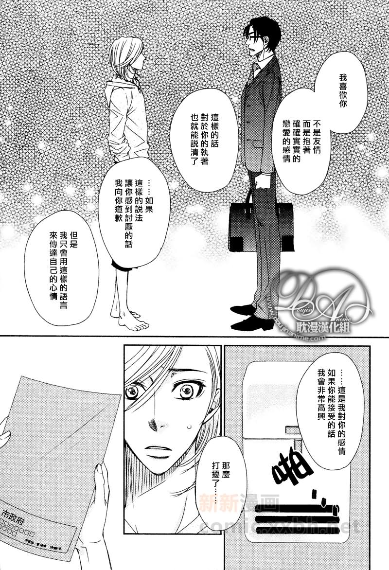 《Patchwork Family Act》漫画最新章节第6话免费下拉式在线观看章节第【15】张图片