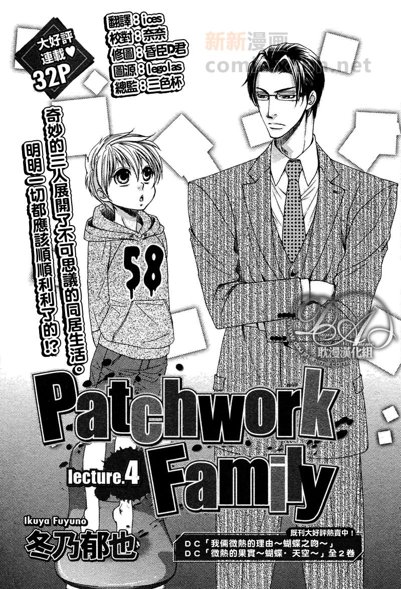 《Patchwork Family Act》漫画最新章节第4话免费下拉式在线观看章节第【1】张图片