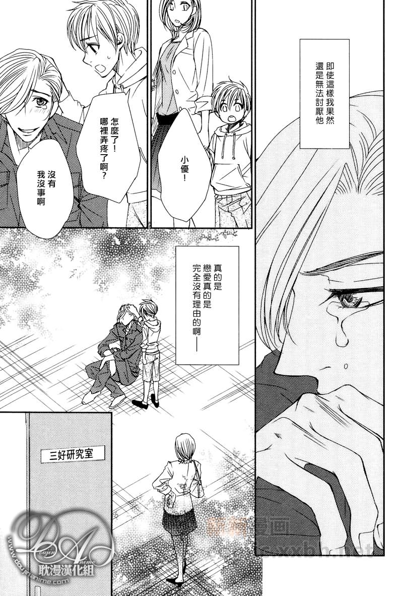 《Patchwork Family Act》漫画最新章节第6话免费下拉式在线观看章节第【9】张图片