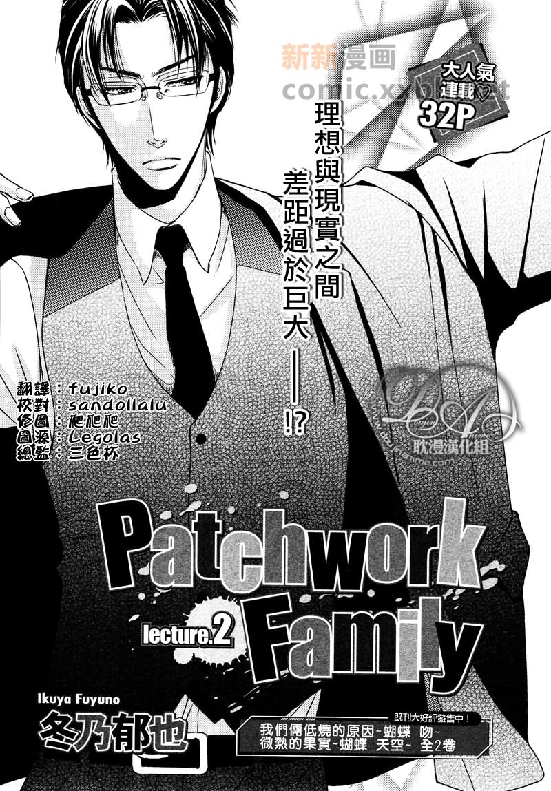 《Patchwork Family Act》漫画最新章节第2话免费下拉式在线观看章节第【1】张图片