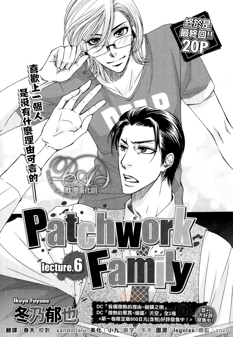 《Patchwork Family Act》漫画最新章节第6话免费下拉式在线观看章节第【1】张图片