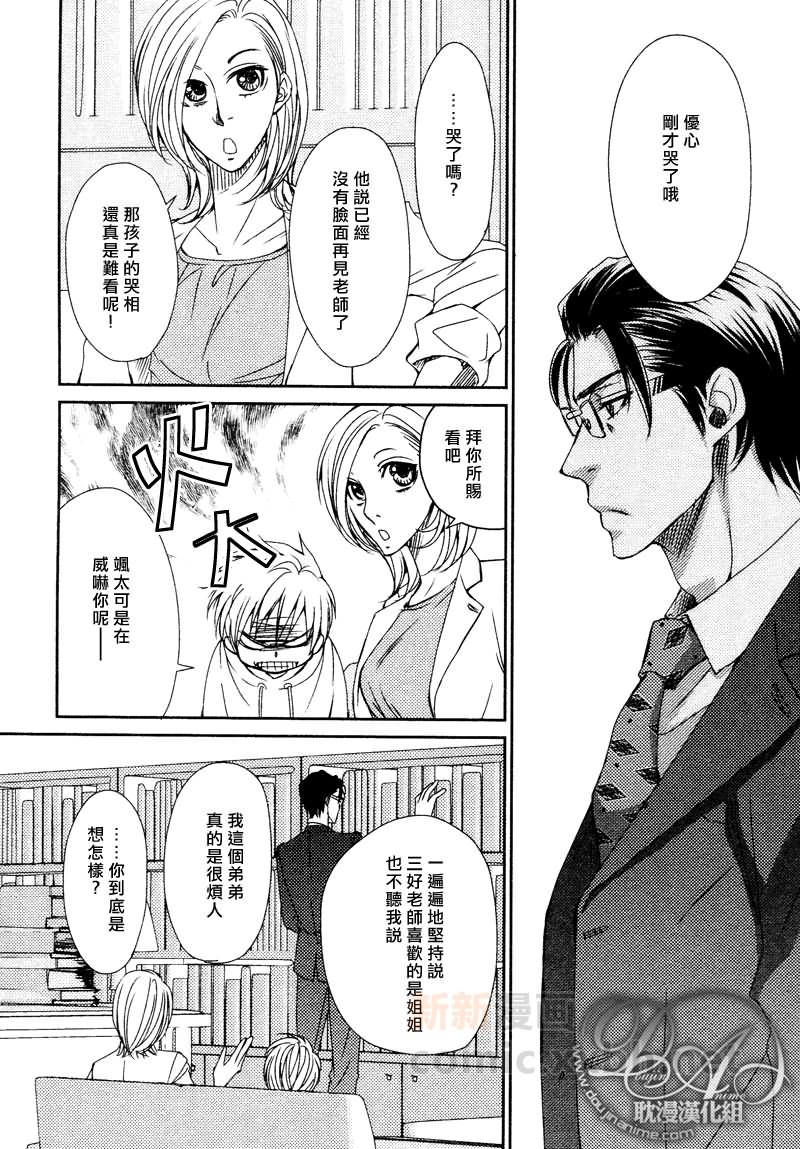 《Patchwork Family Act》漫画最新章节第6话免费下拉式在线观看章节第【10】张图片