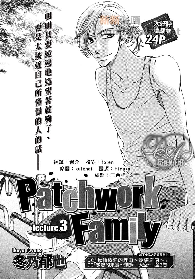 《Patchwork Family Act》漫画最新章节第3话免费下拉式在线观看章节第【1】张图片