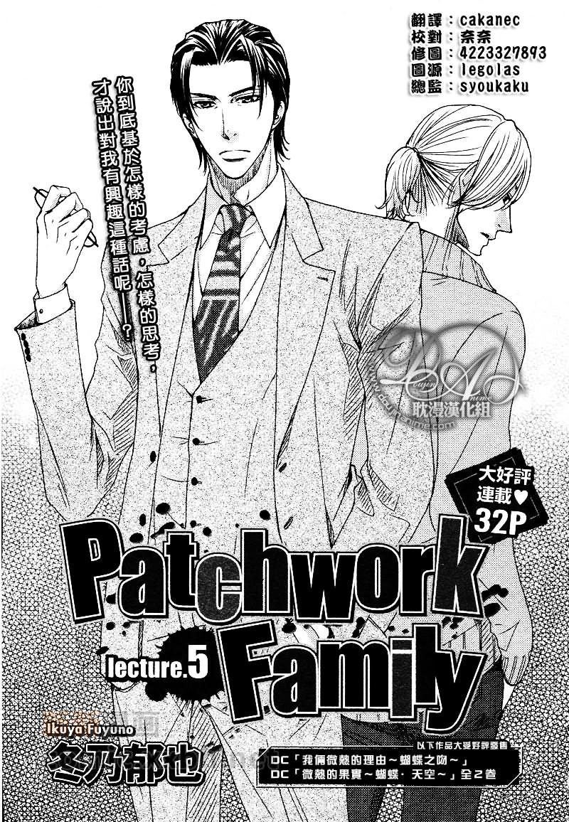 《Patchwork Family Act》漫画最新章节第5话免费下拉式在线观看章节第【1】张图片