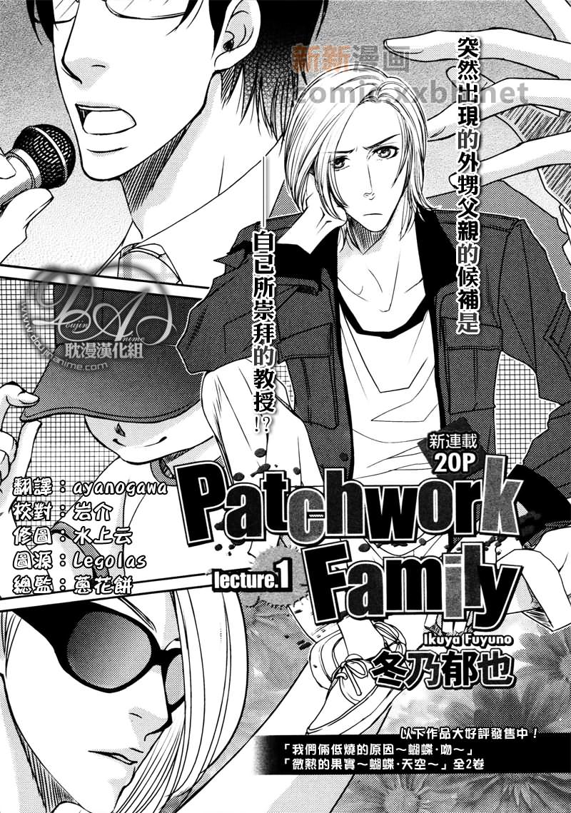 《Patchwork Family Act》漫画最新章节第1话免费下拉式在线观看章节第【1】张图片