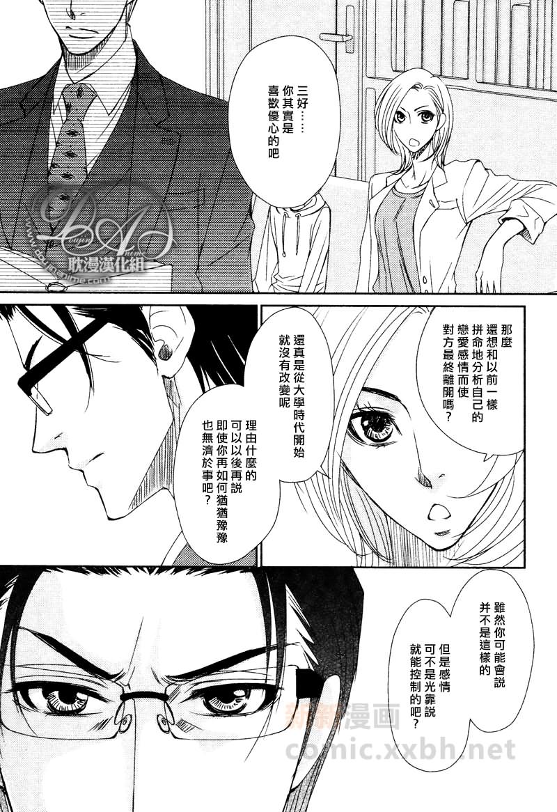 《Patchwork Family Act》漫画最新章节第6话免费下拉式在线观看章节第【11】张图片