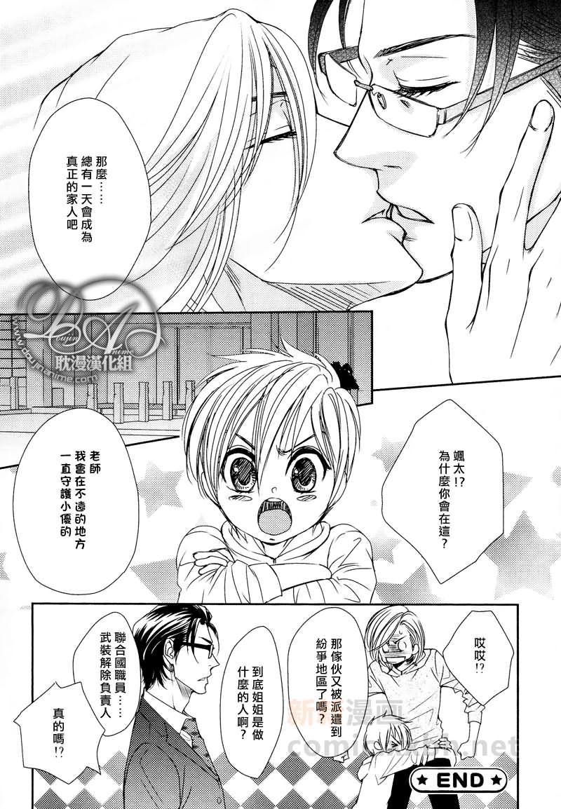 《Patchwork Family Act》漫画最新章节第6话免费下拉式在线观看章节第【20】张图片