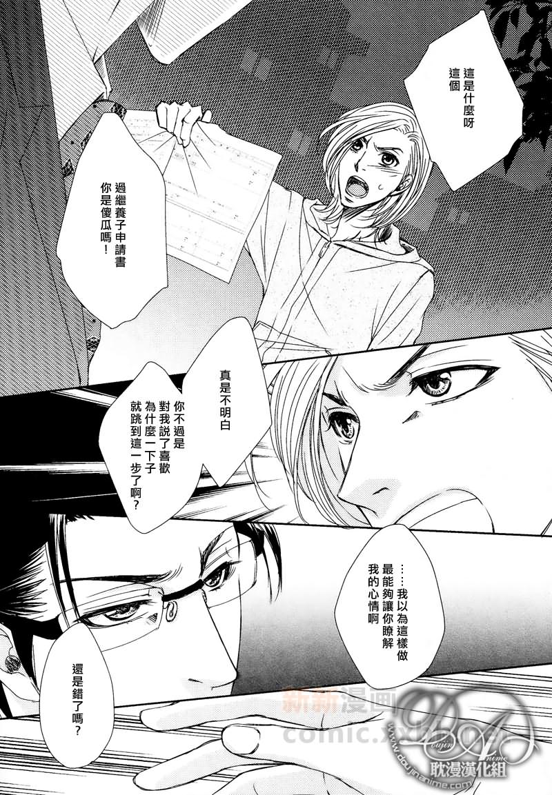 《Patchwork Family Act》漫画最新章节第6话免费下拉式在线观看章节第【17】张图片