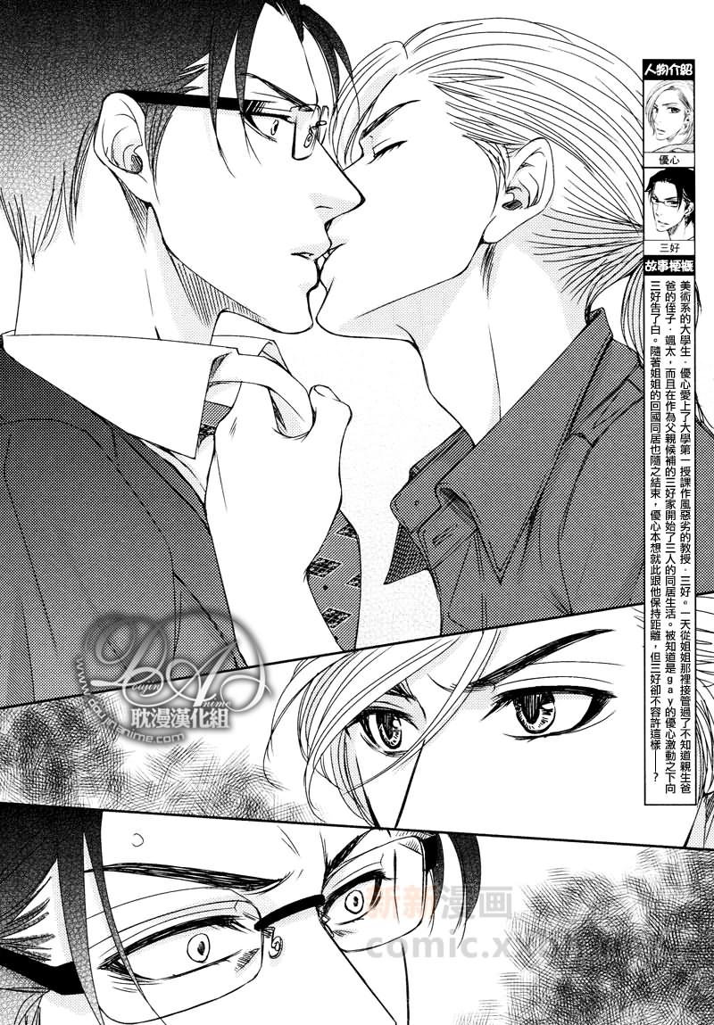 《Patchwork Family Act》漫画最新章节第6话免费下拉式在线观看章节第【4】张图片