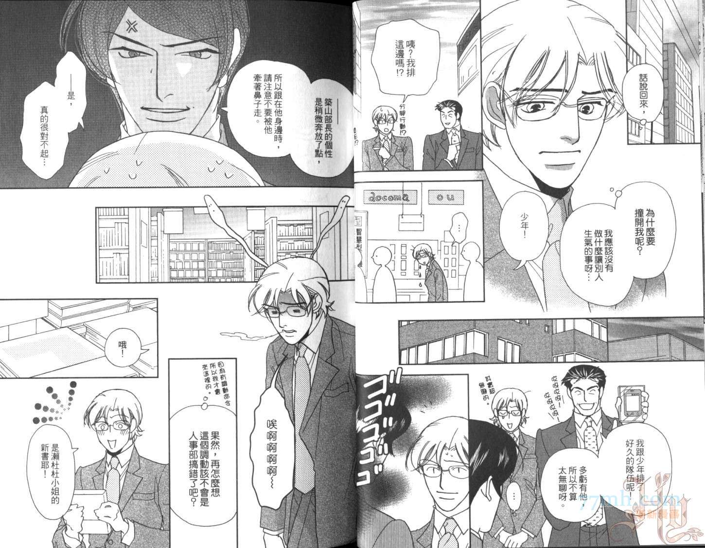 《美男不好当～忙翻天的我们～》漫画最新章节第1话免费下拉式在线观看章节第【14】张图片