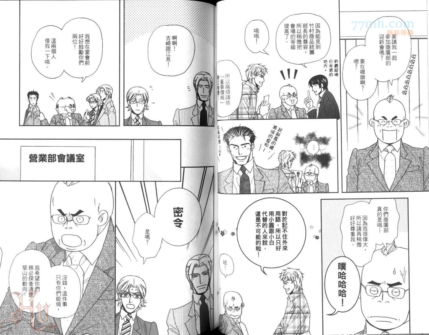 《美男不好当～忙翻天的我们～》漫画最新章节第1话免费下拉式在线观看章节第【36】张图片