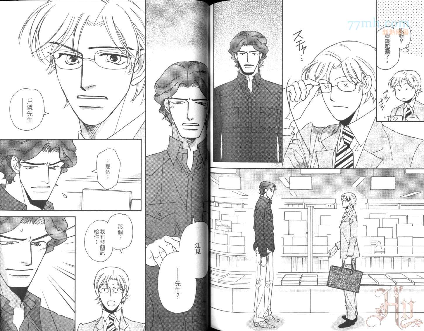 《美男不好当～忙翻天的我们～》漫画最新章节第1话免费下拉式在线观看章节第【83】张图片