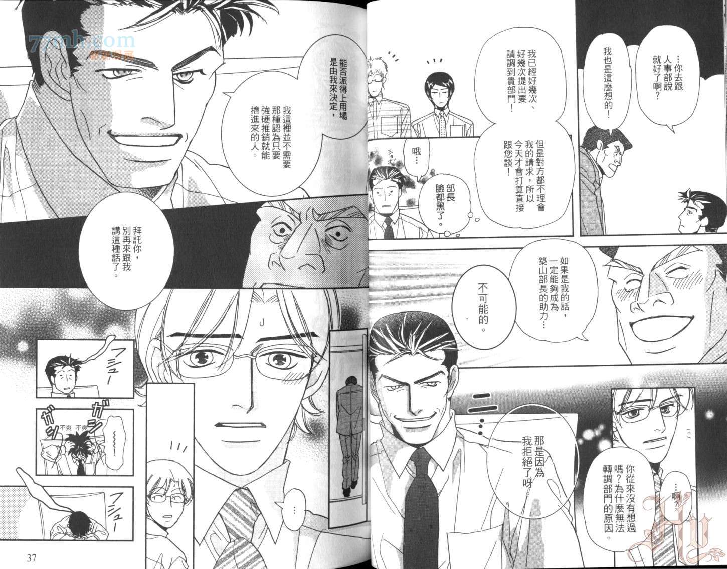 《美男不好当～忙翻天的我们～》漫画最新章节第1话免费下拉式在线观看章节第【21】张图片