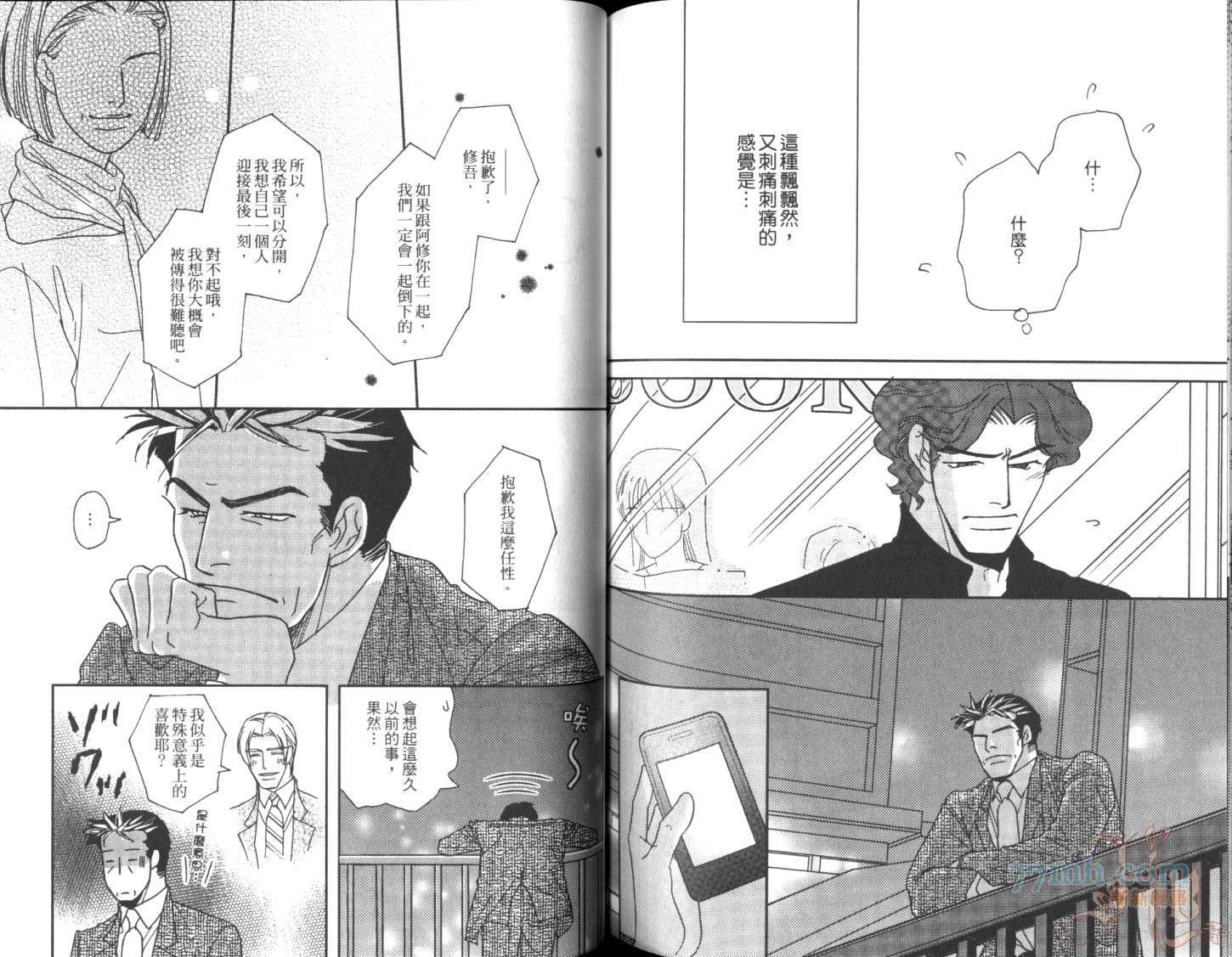 《美男不好当～忙翻天的我们～》漫画最新章节第1话免费下拉式在线观看章节第【75】张图片