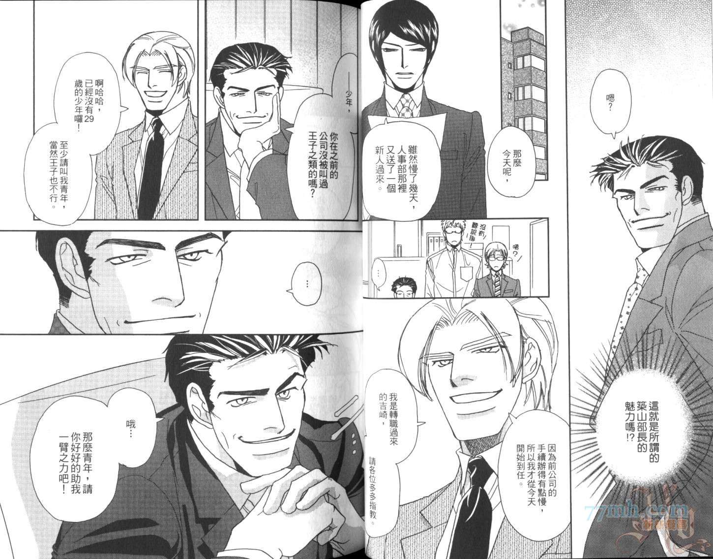 《美男不好当～忙翻天的我们～》漫画最新章节第1话免费下拉式在线观看章节第【27】张图片