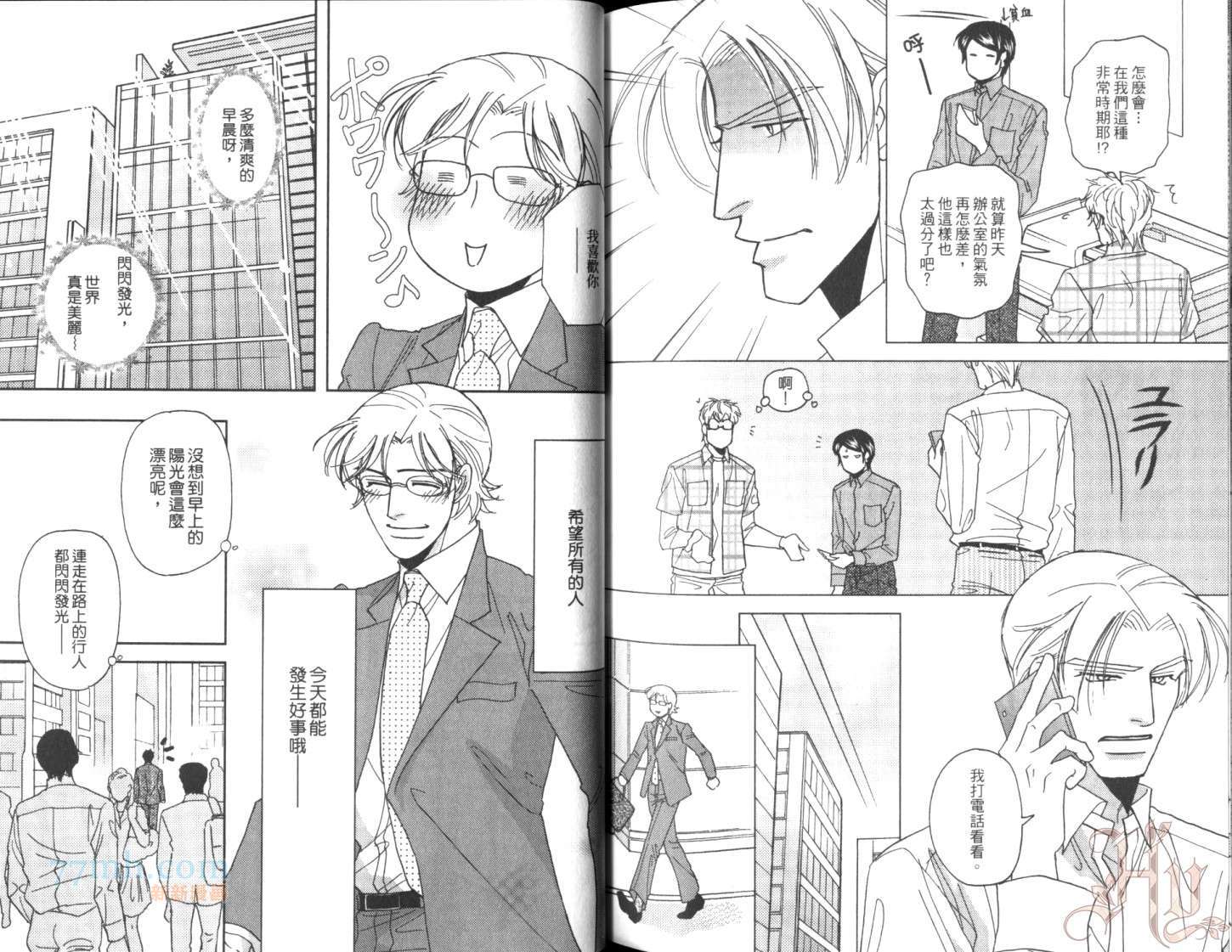 《美男不好当～忙翻天的我们～》漫画最新章节第1话免费下拉式在线观看章节第【90】张图片