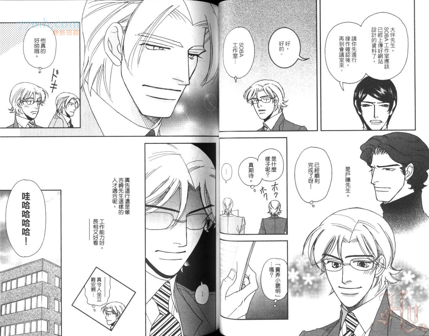 《美男不好当～忙翻天的我们～》漫画最新章节第1话免费下拉式在线观看章节第【35】张图片