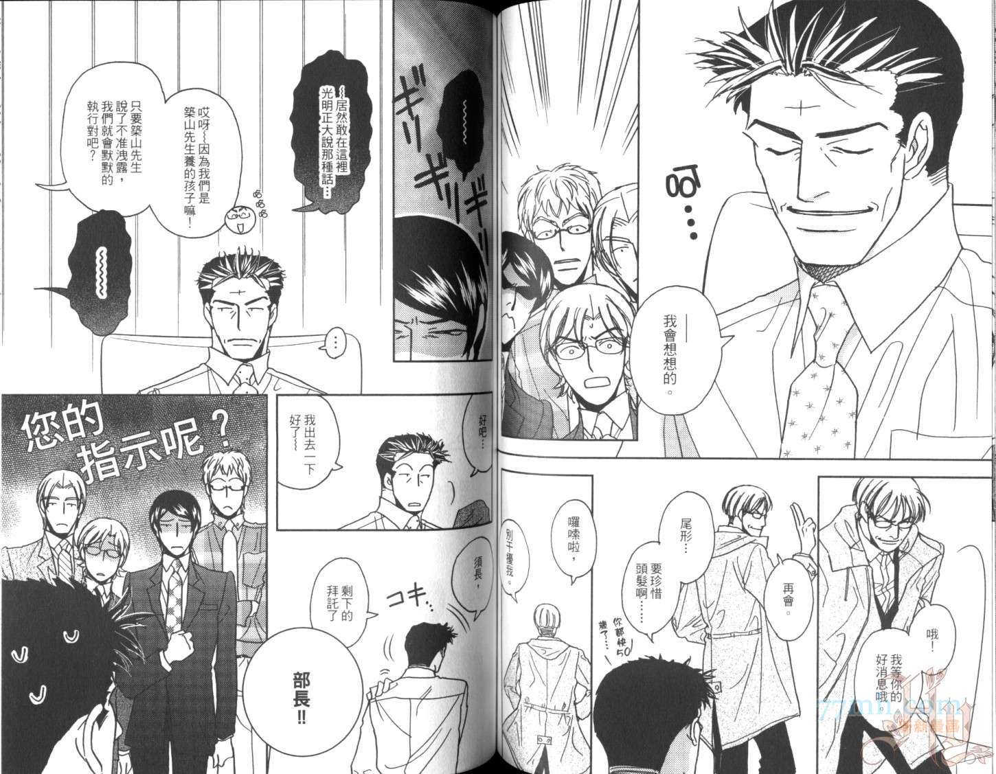 《美男不好当～忙翻天的我们～》漫画最新章节第1话免费下拉式在线观看章节第【59】张图片