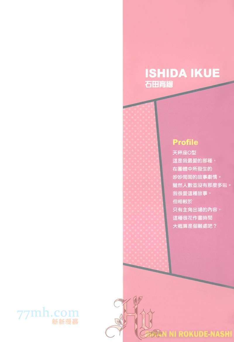 《美男不好当～忙翻天的我们～》漫画最新章节第1话免费下拉式在线观看章节第【3】张图片