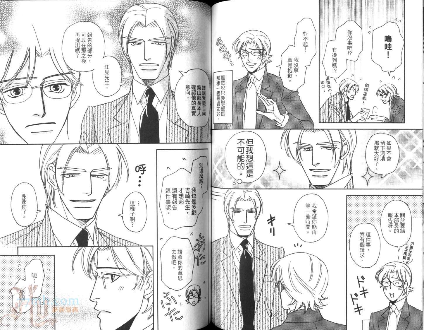 《美男不好当～忙翻天的我们～》漫画最新章节第1话免费下拉式在线观看章节第【63】张图片