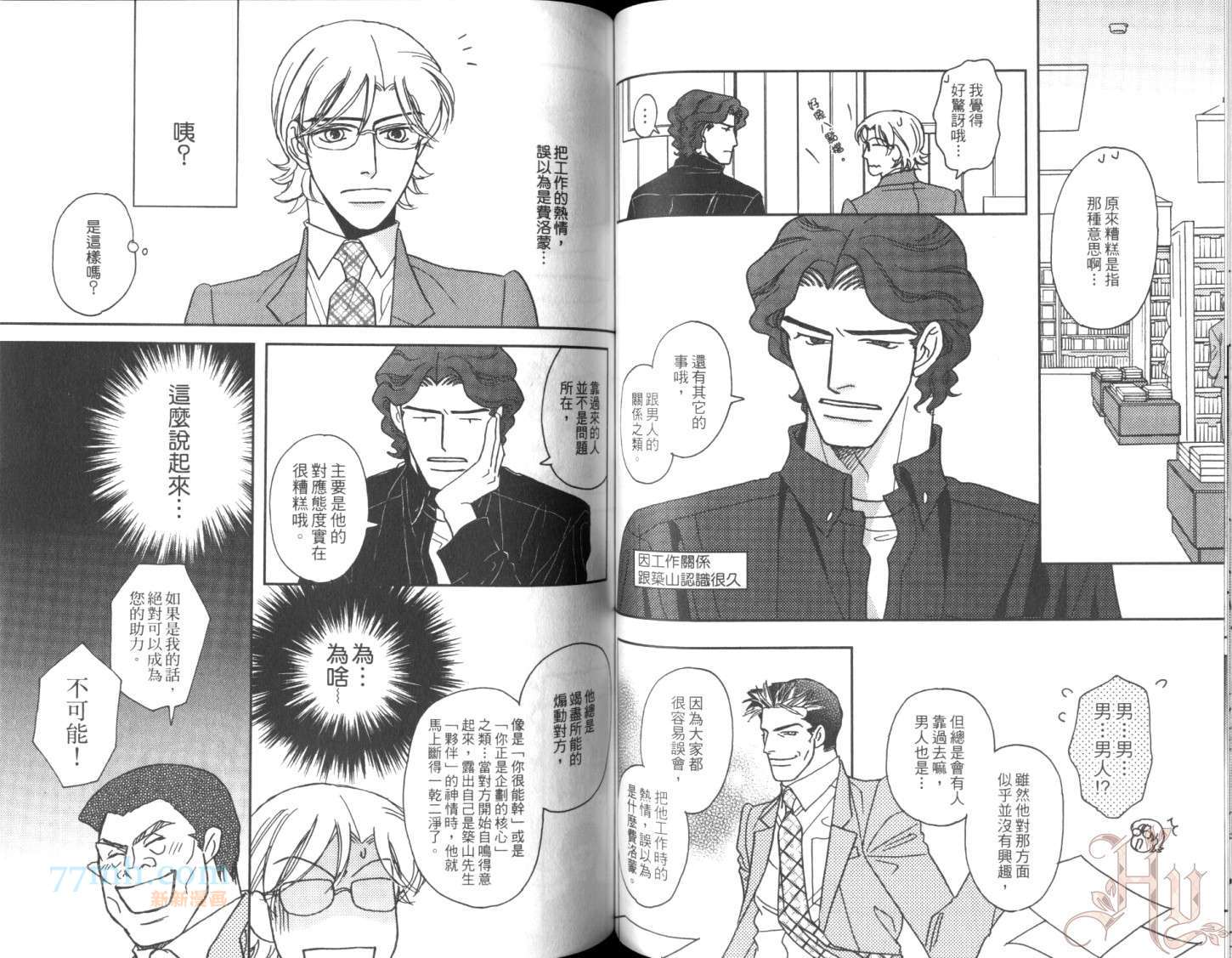 《美男不好当～忙翻天的我们～》漫画最新章节第1话免费下拉式在线观看章节第【53】张图片