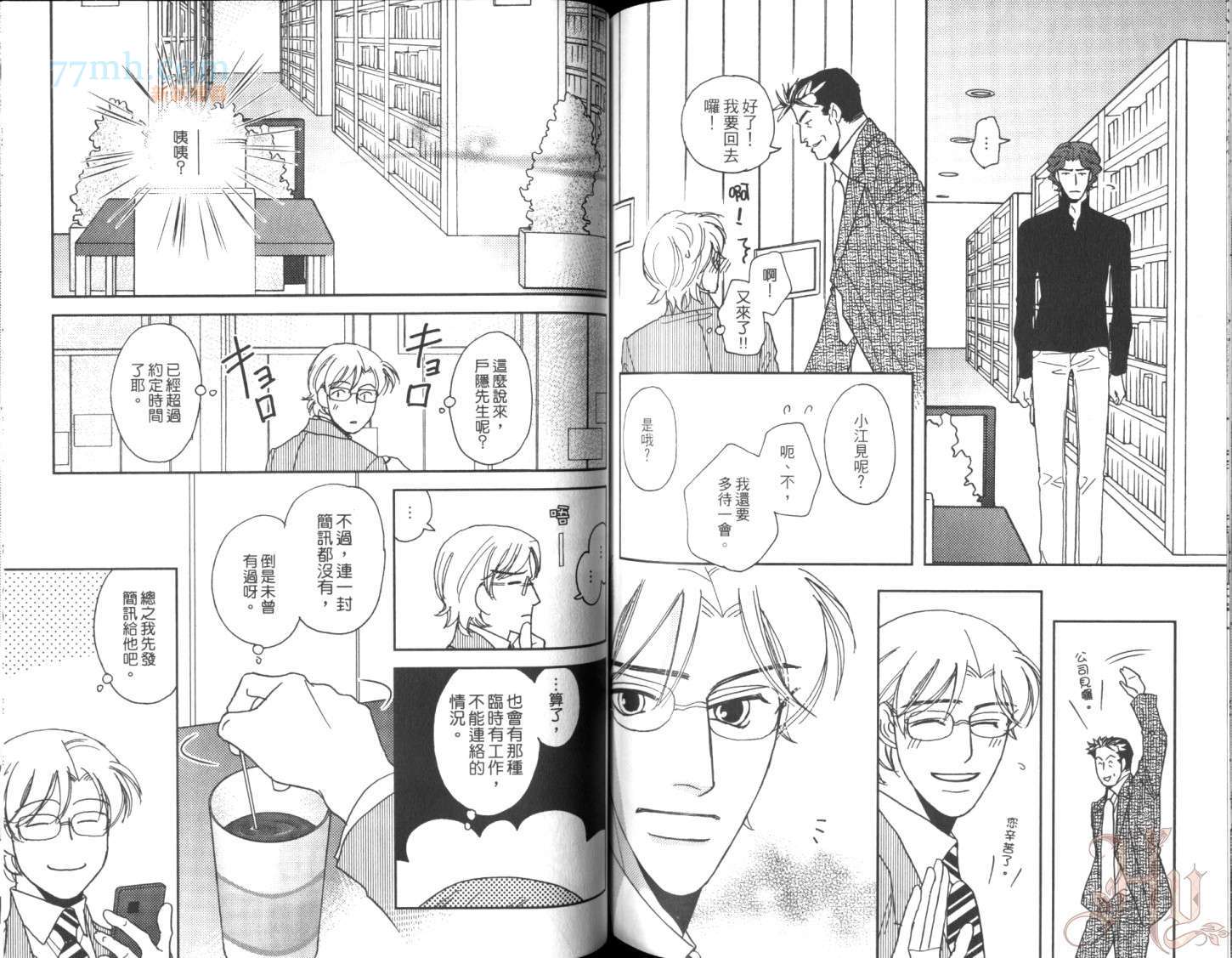 《美男不好当～忙翻天的我们～》漫画最新章节第1话免费下拉式在线观看章节第【73】张图片