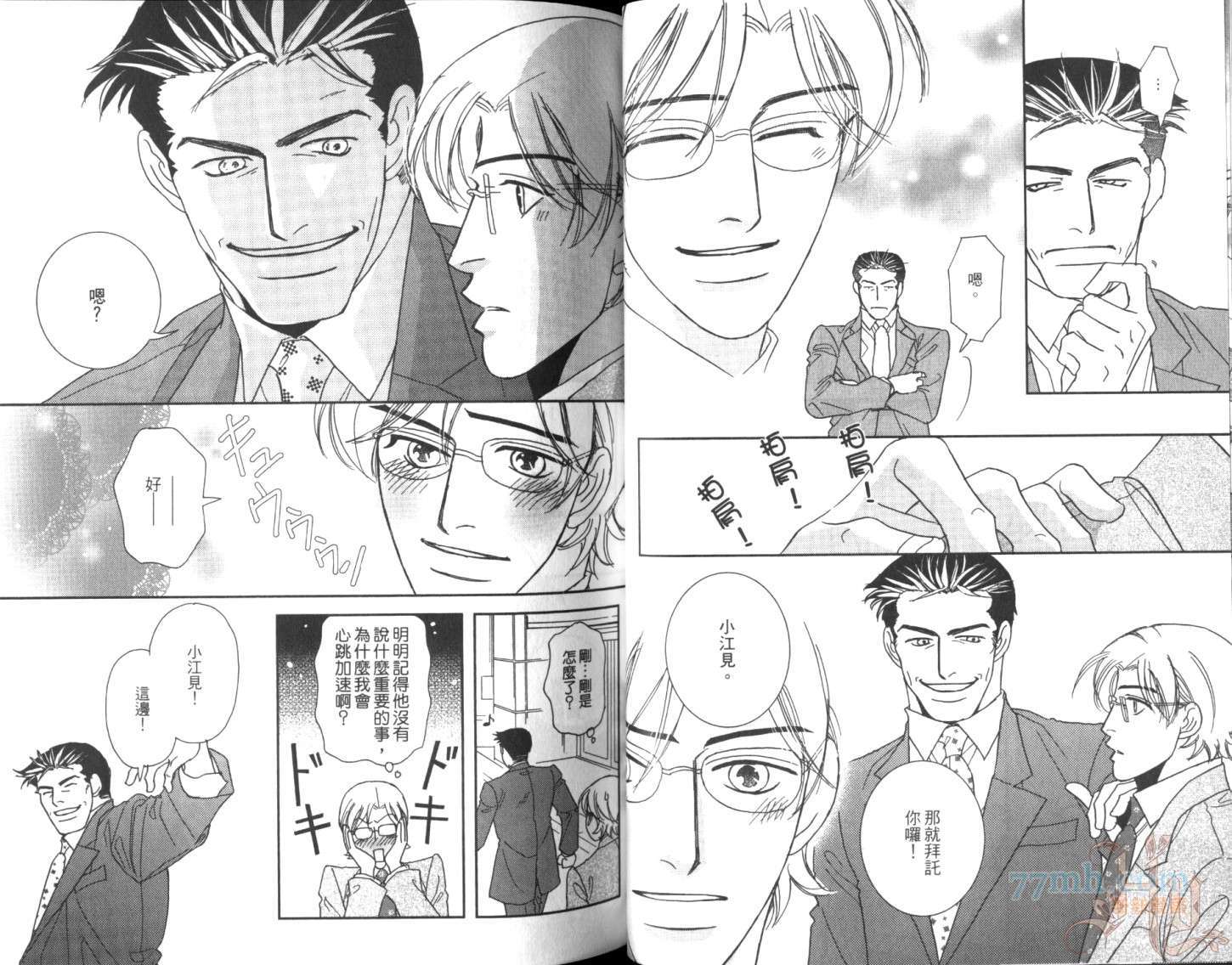 《美男不好当～忙翻天的我们～》漫画最新章节第1话免费下拉式在线观看章节第【26】张图片