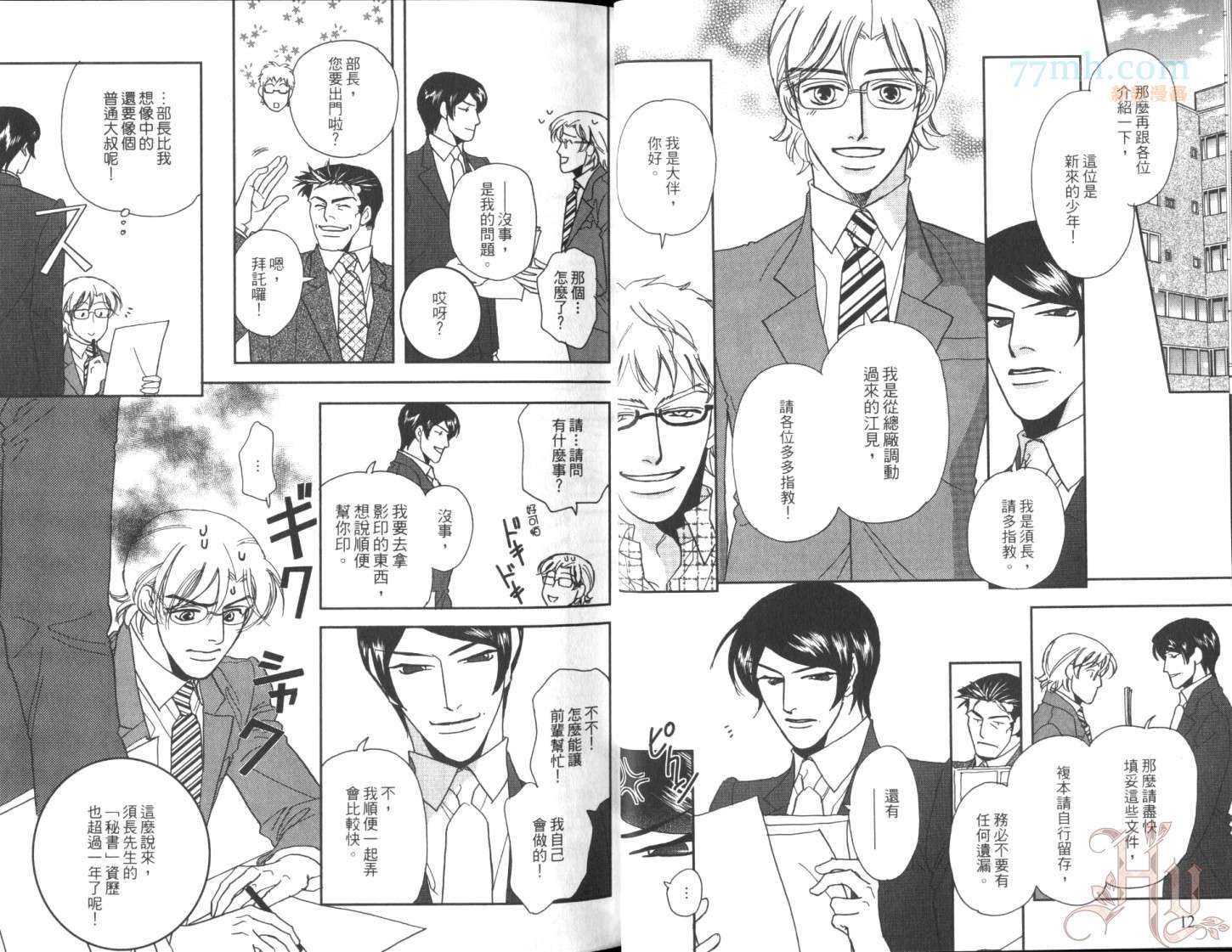 《美男不好当～忙翻天的我们～》漫画最新章节第1话免费下拉式在线观看章节第【9】张图片