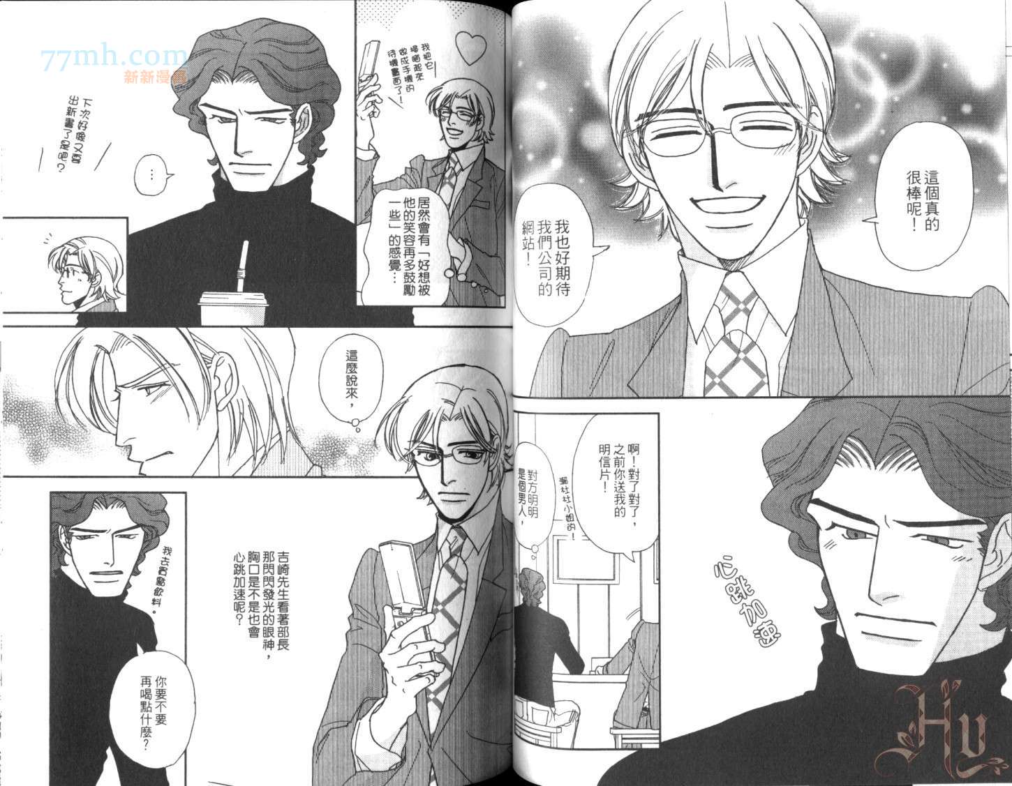 《美男不好当～忙翻天的我们～》漫画最新章节第1话免费下拉式在线观看章节第【44】张图片