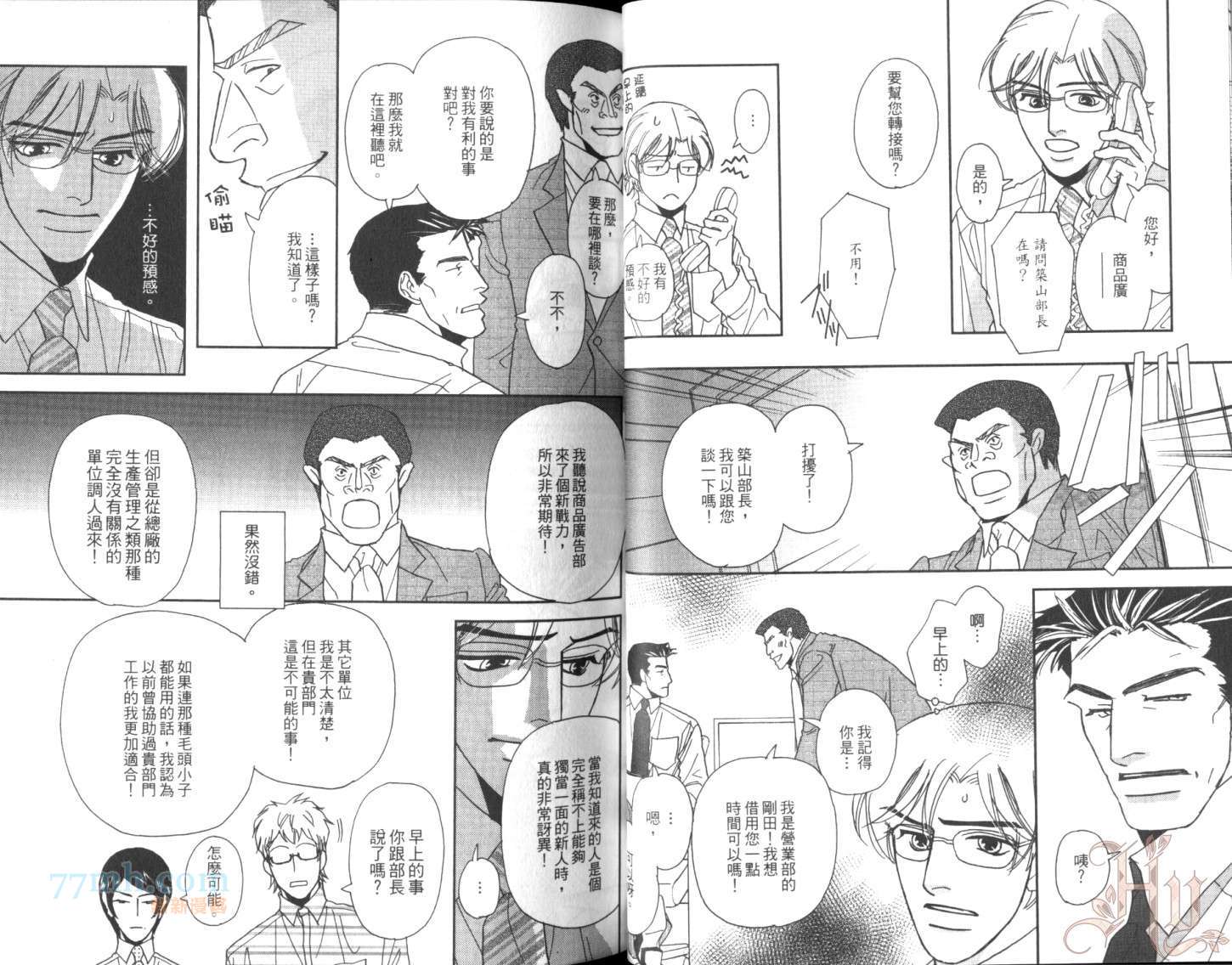 《美男不好当～忙翻天的我们～》漫画最新章节第1话免费下拉式在线观看章节第【20】张图片