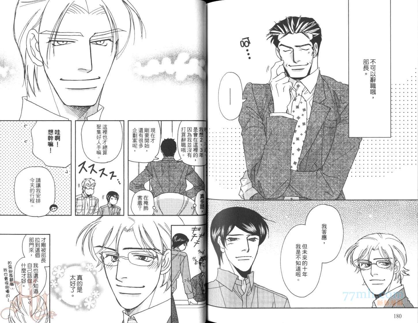 《美男不好当～忙翻天的我们～》漫画最新章节第1话免费下拉式在线观看章节第【93】张图片