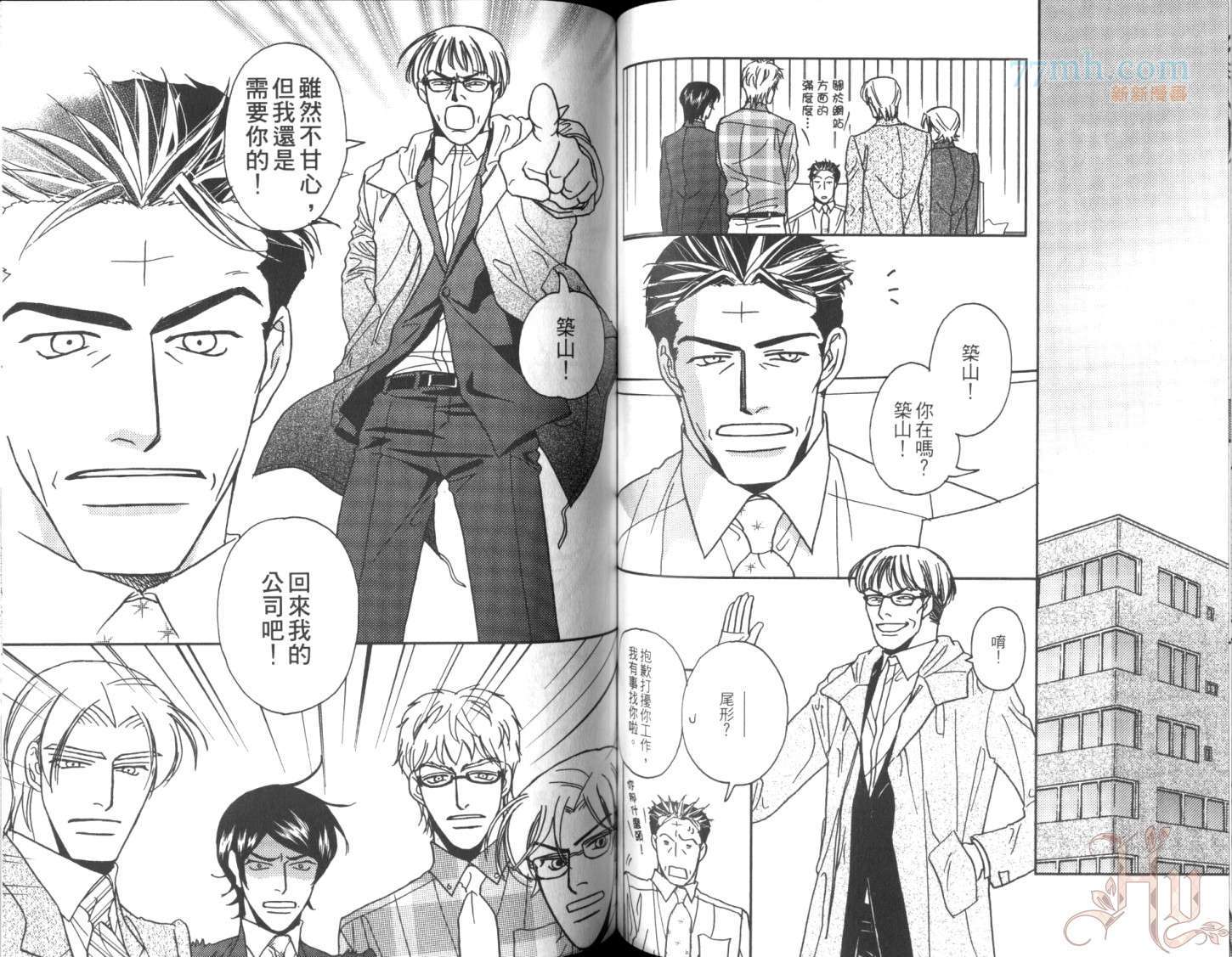 《美男不好当～忙翻天的我们～》漫画最新章节第1话免费下拉式在线观看章节第【57】张图片