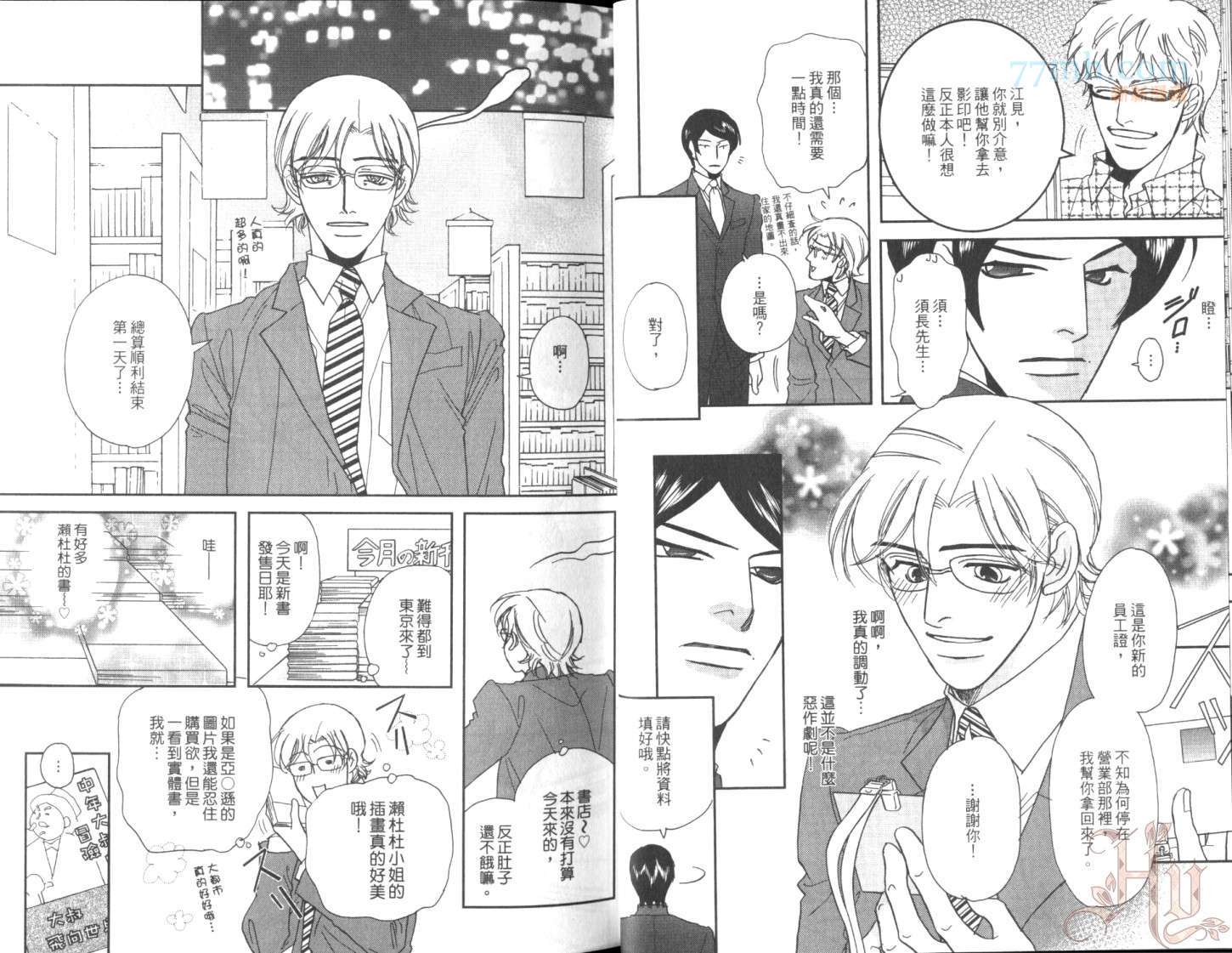 《美男不好当～忙翻天的我们～》漫画最新章节第1话免费下拉式在线观看章节第【10】张图片