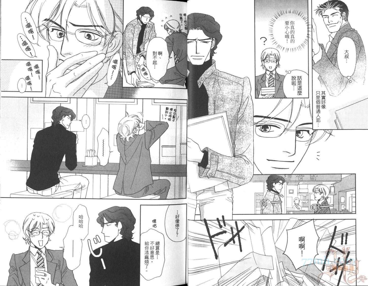 《美男不好当～忙翻天的我们～》漫画最新章节第1话免费下拉式在线观看章节第【11】张图片