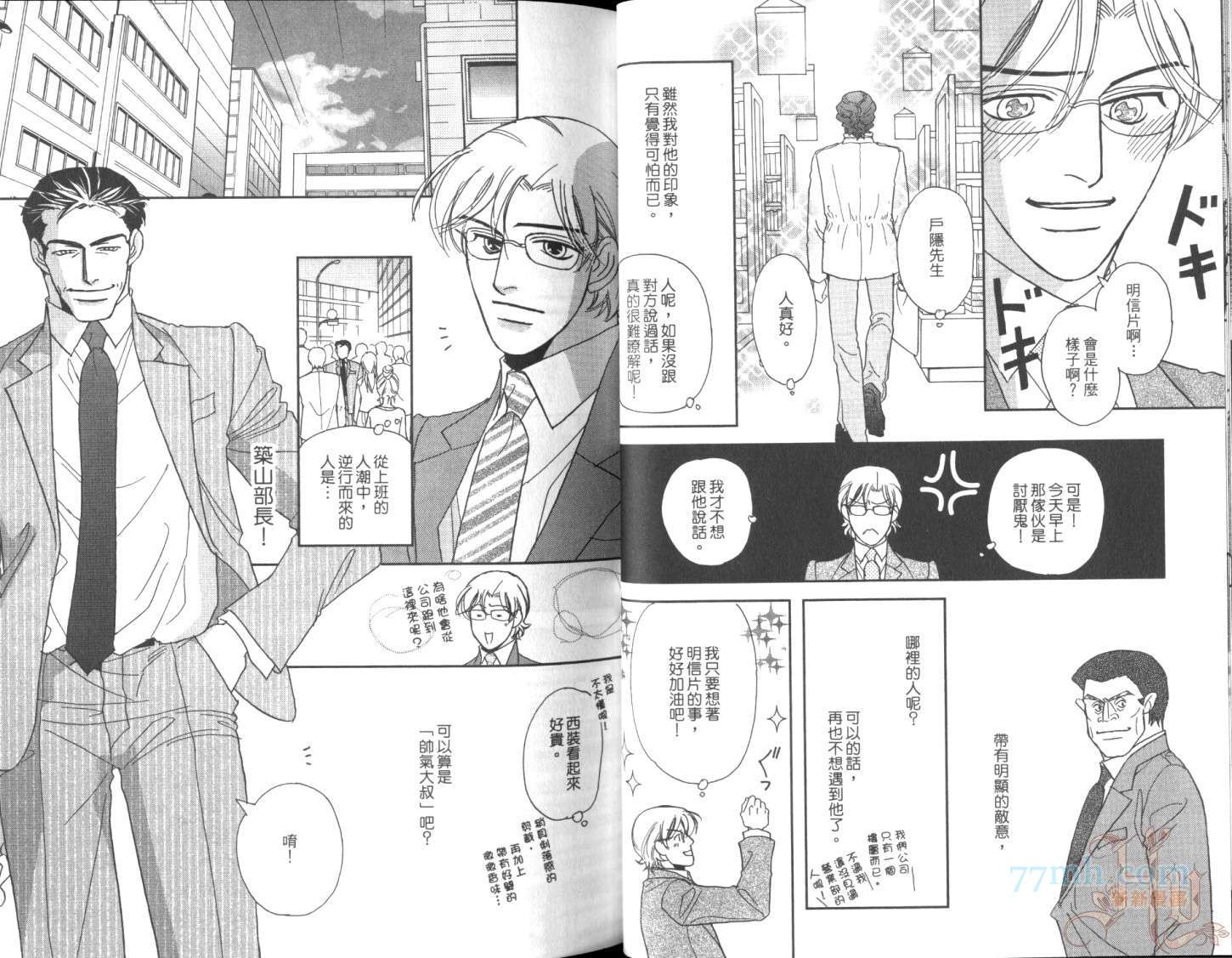 《美男不好当～忙翻天的我们～》漫画最新章节第1话免费下拉式在线观看章节第【17】张图片