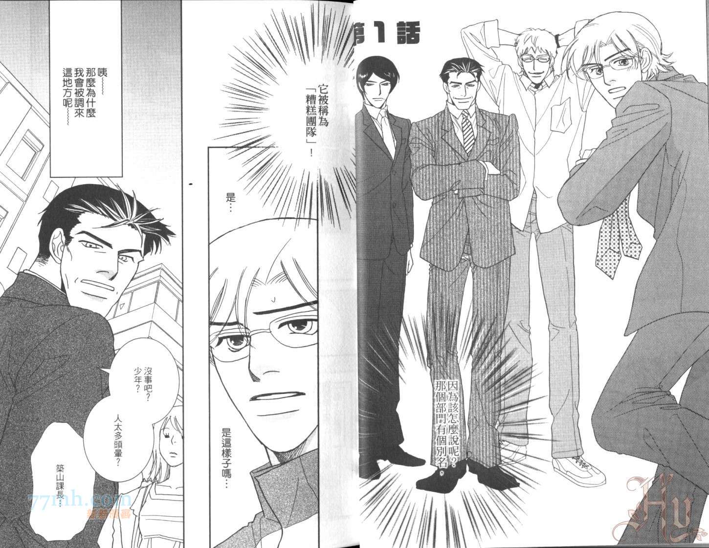 《美男不好当～忙翻天的我们～》漫画最新章节第1话免费下拉式在线观看章节第【6】张图片